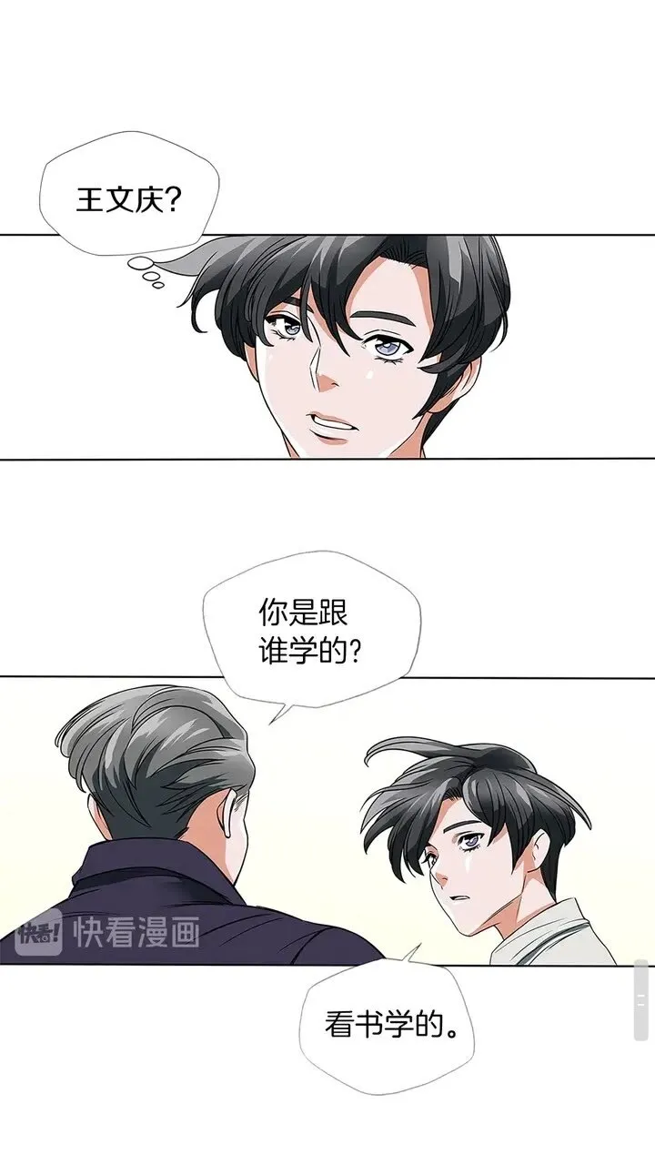 第8话 书道天才 第48页