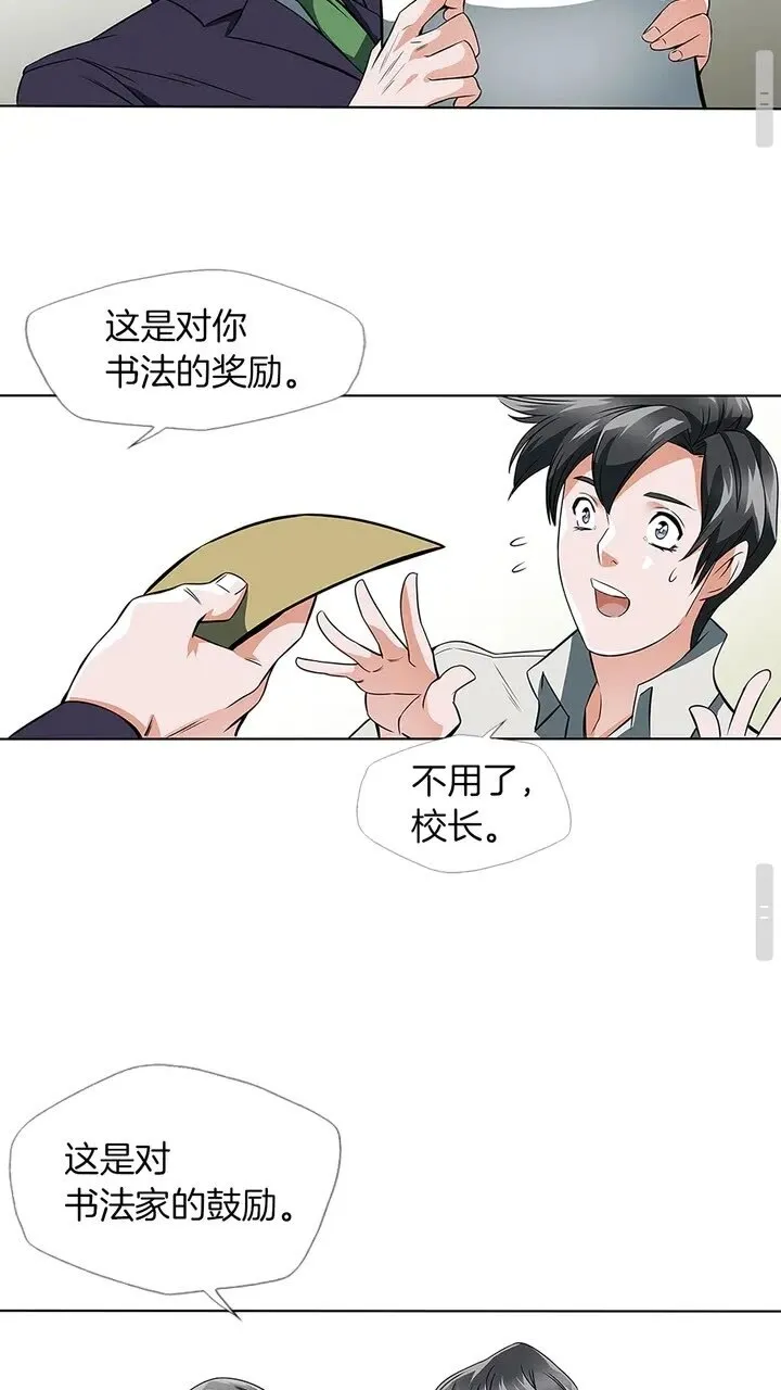第8话 书道天才 第50页