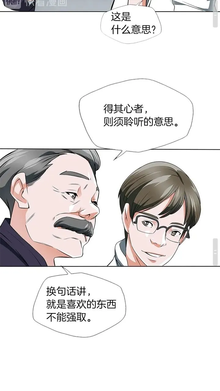 第8话 书道天才 第53页