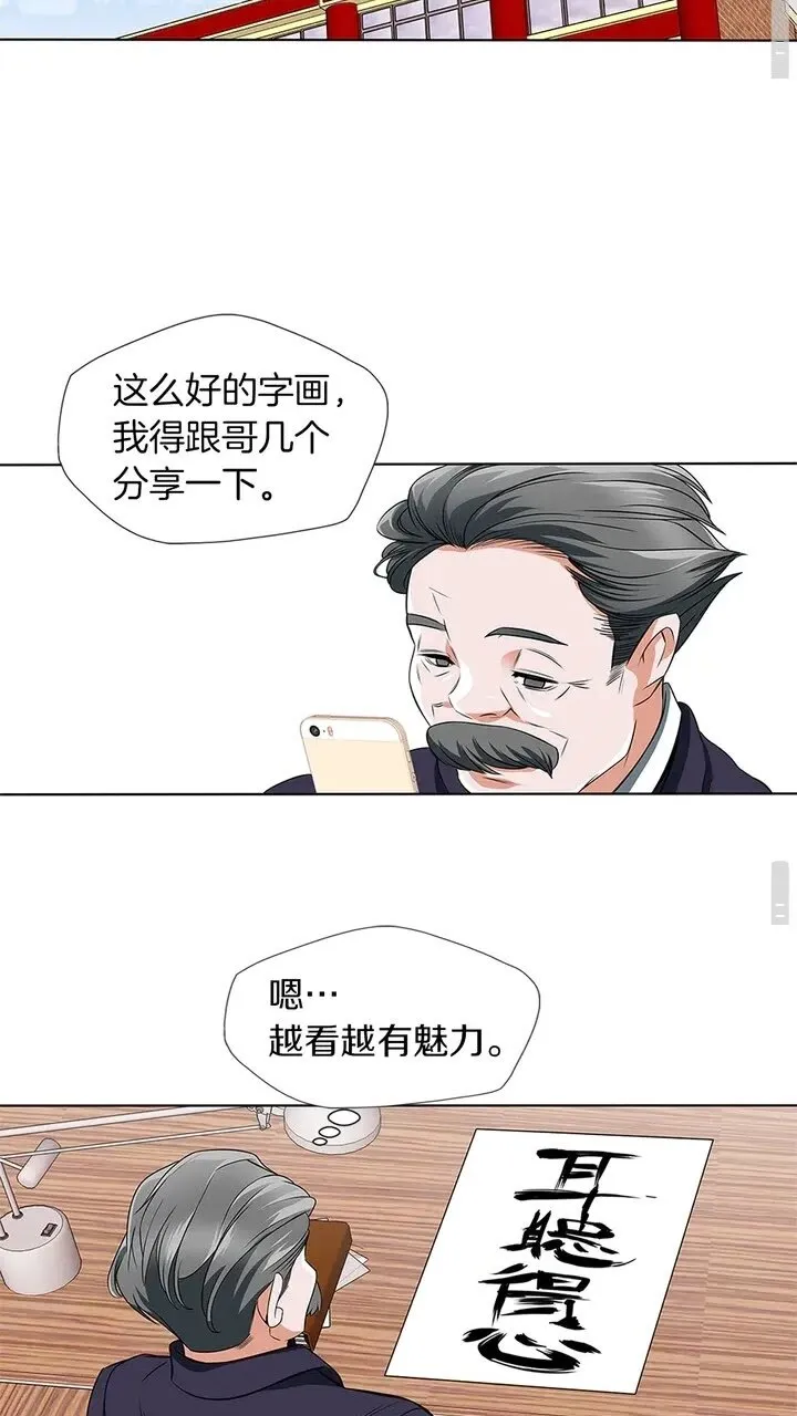 第8话 书道天才 第56页