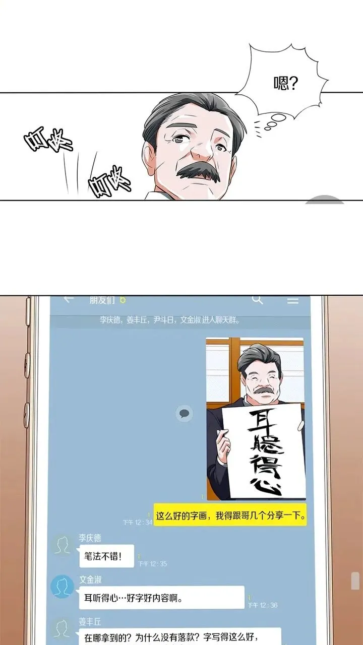 第8话 书道天才 第58页