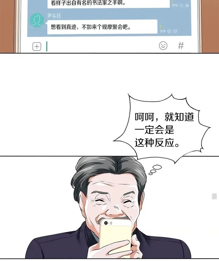 第8话 书道天才 第59页