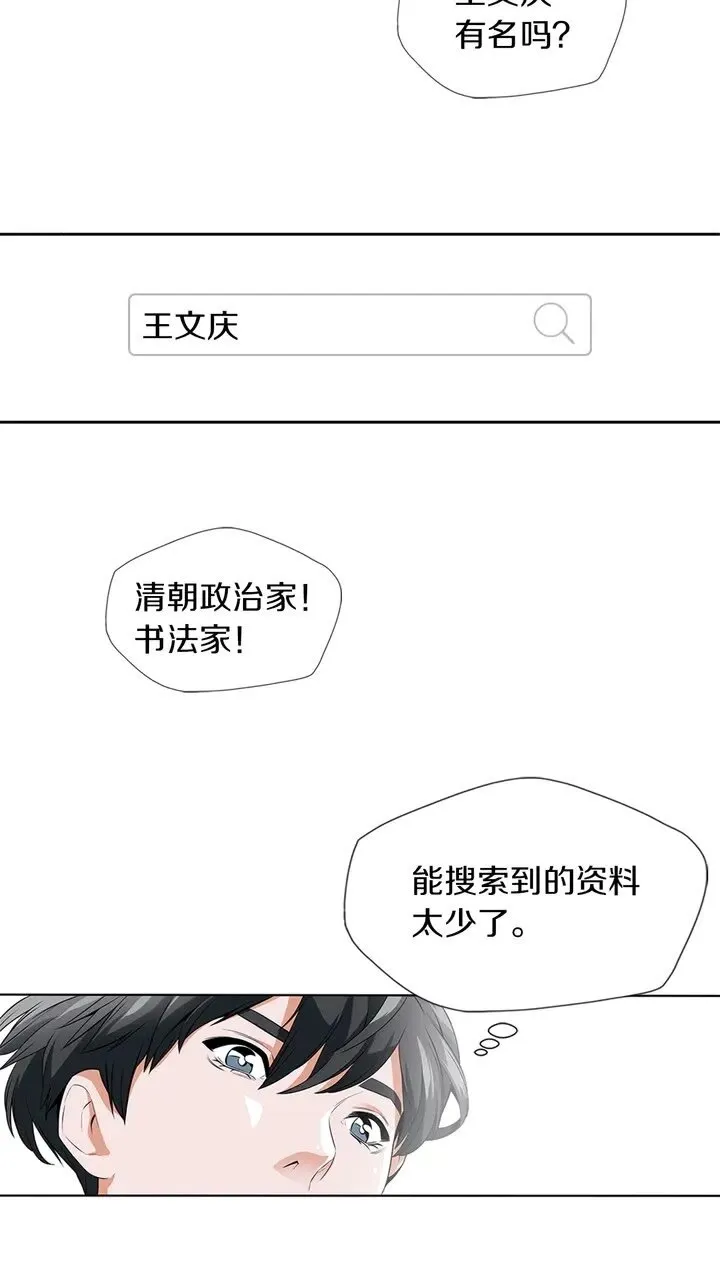 第9话 找上门 第3页
