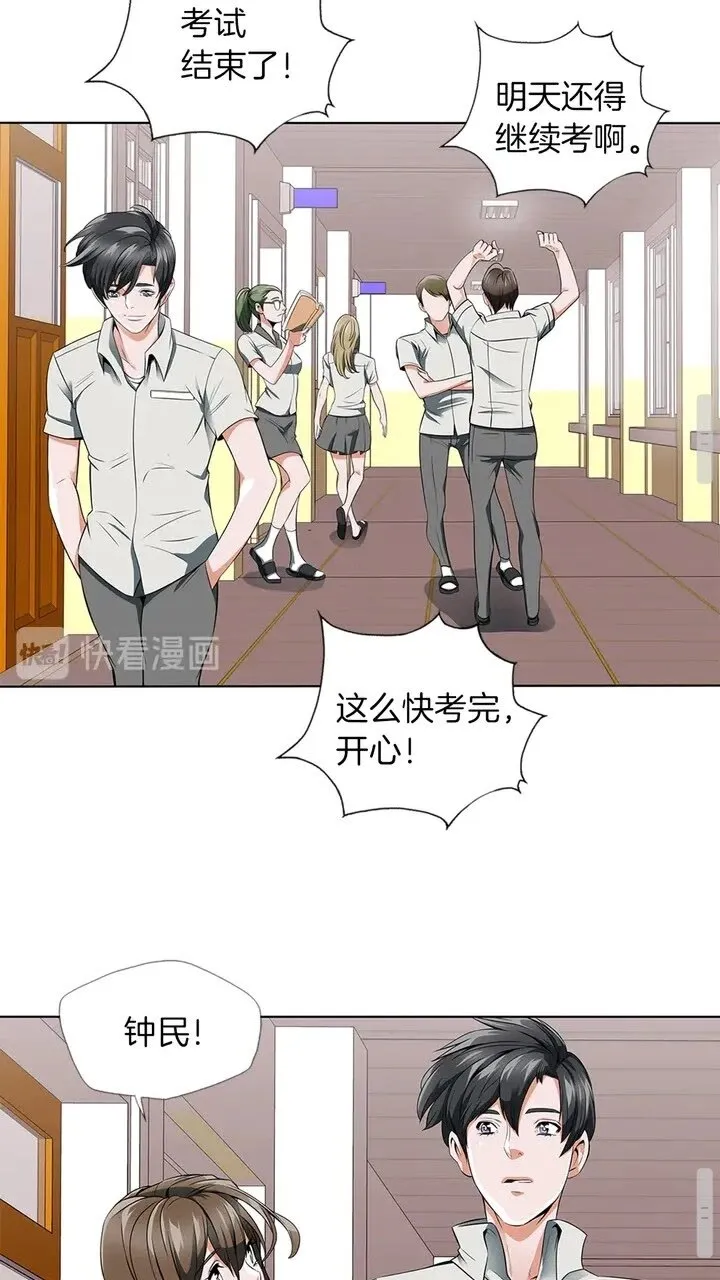 第9话 找上门 第12页