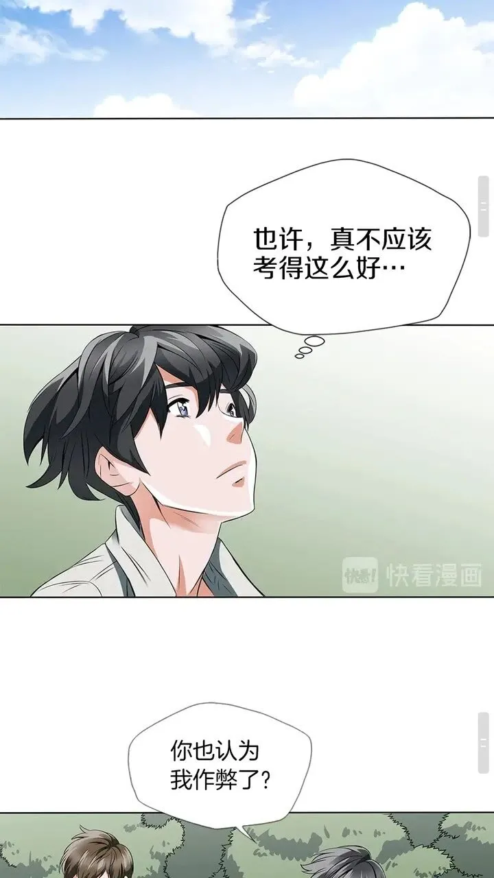 第10话 牵手 第21页