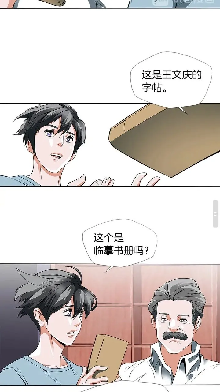 第11话 鉴赏 第16页