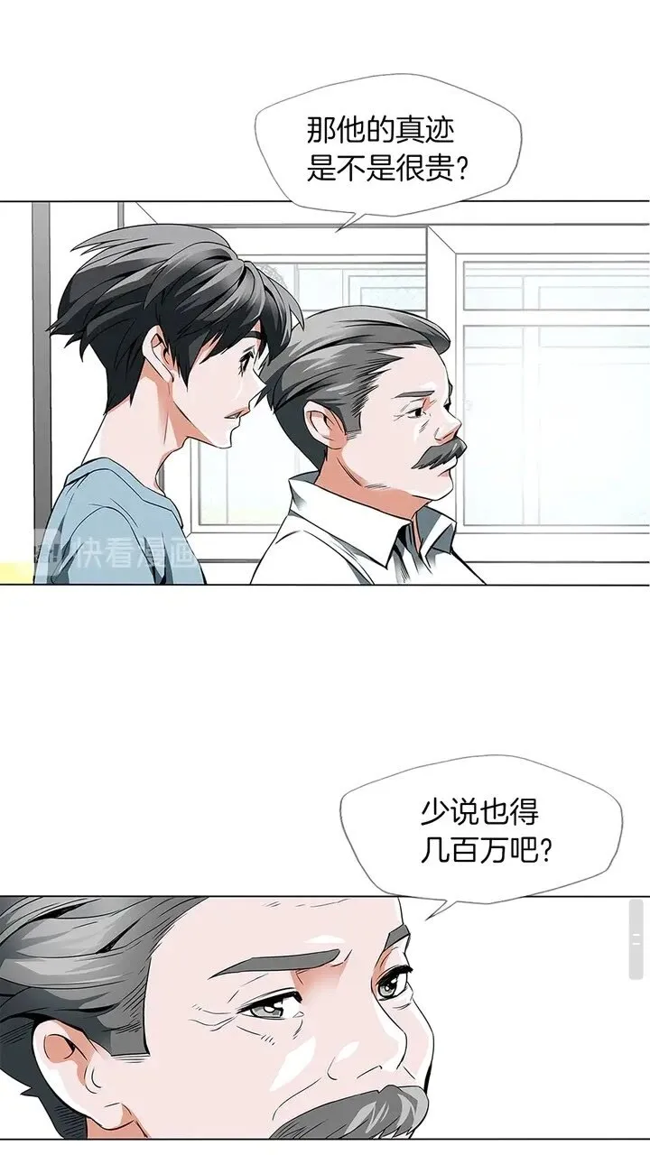 第11话 鉴赏 第20页