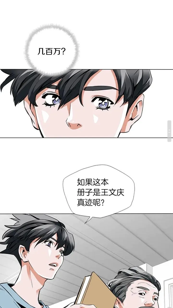 第11话 鉴赏 第21页