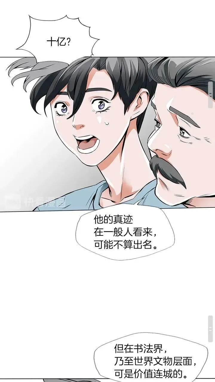 第11话 鉴赏 第23页