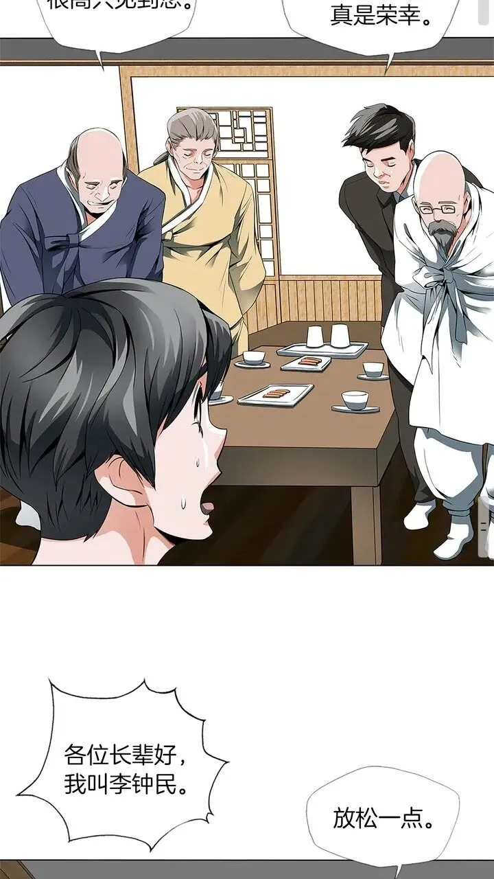 第11话 鉴赏 第31页