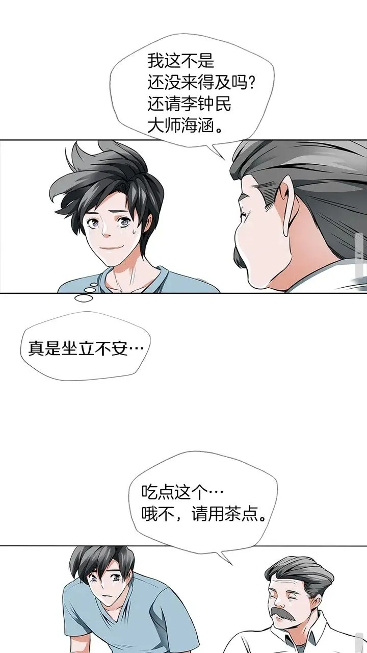 第11话 鉴赏 第33页