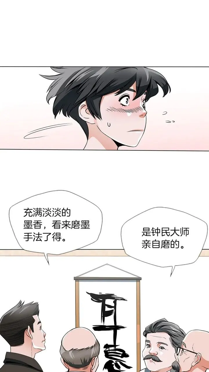 第12话 细微的不满 第2页