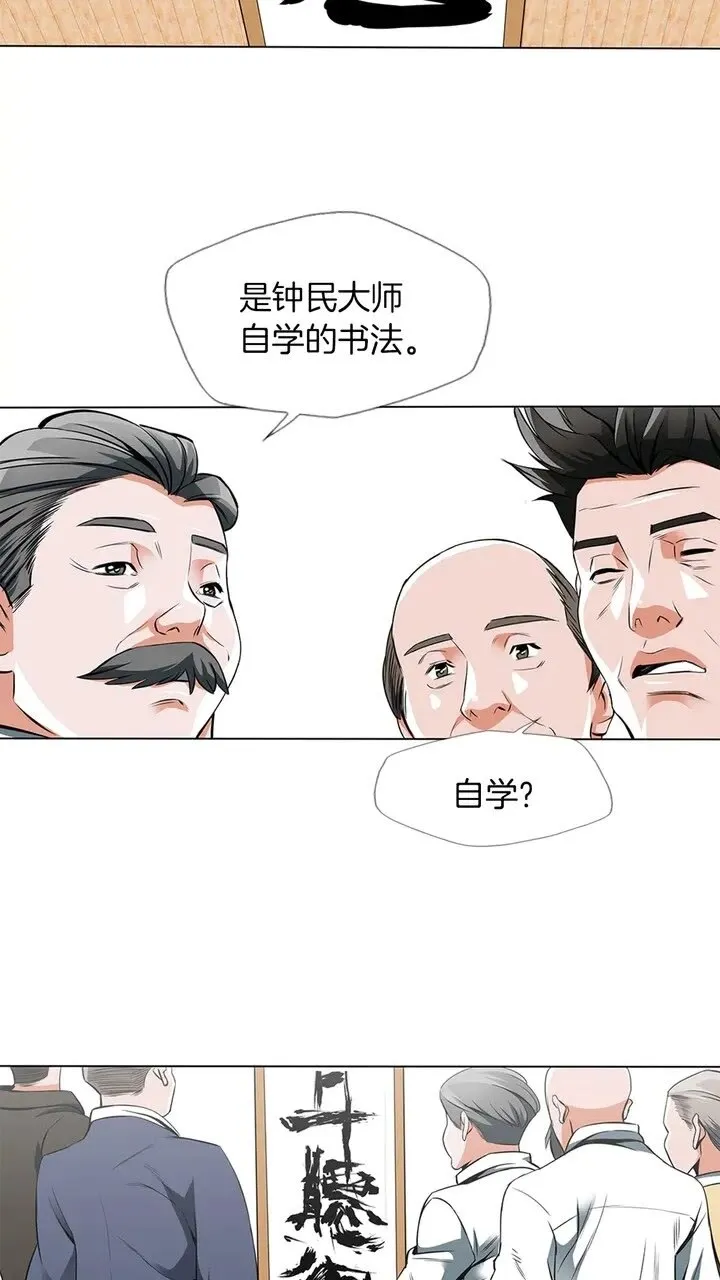 第12话 细微的不满 第4页