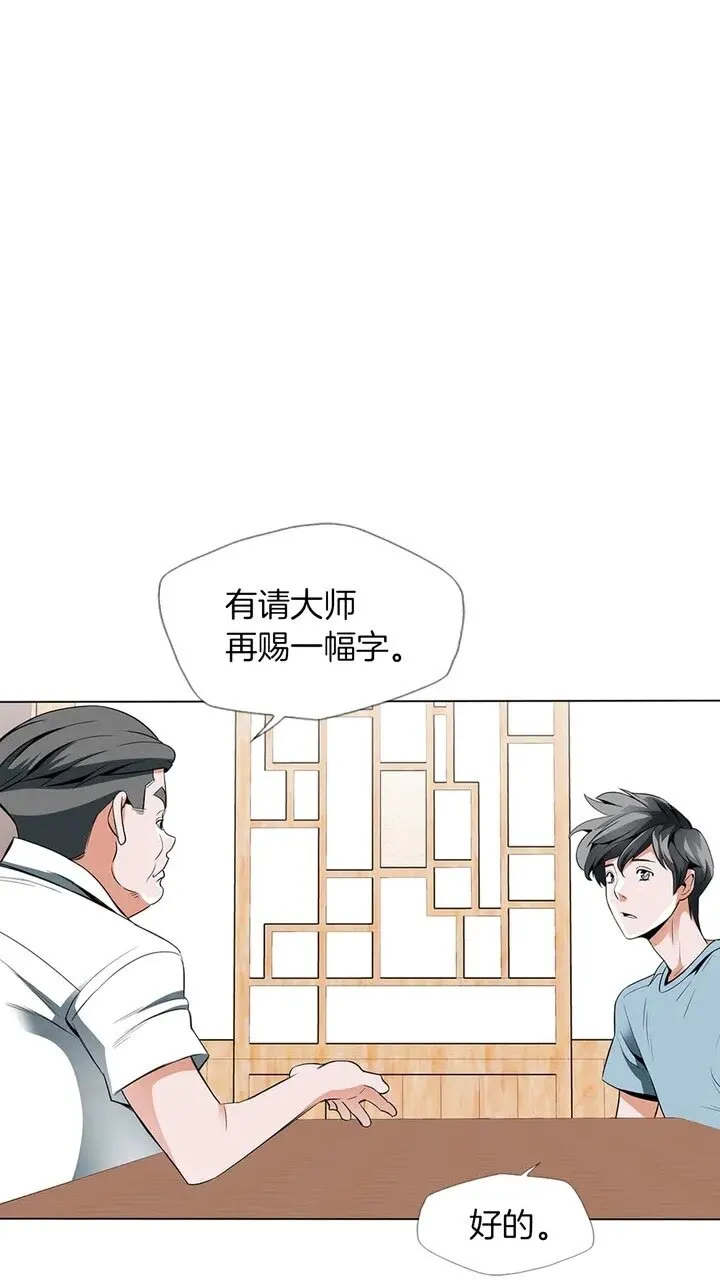 第12话 细微的不满 第7页