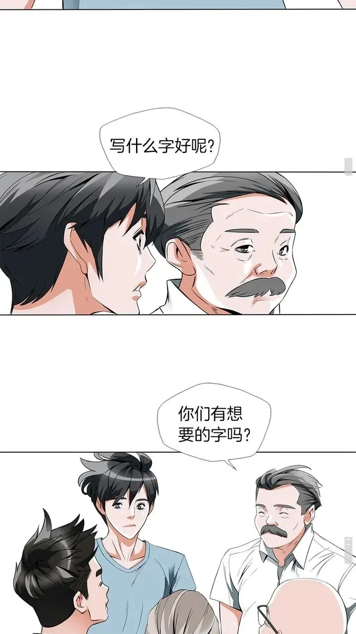 第12话 细微的不满 第9页