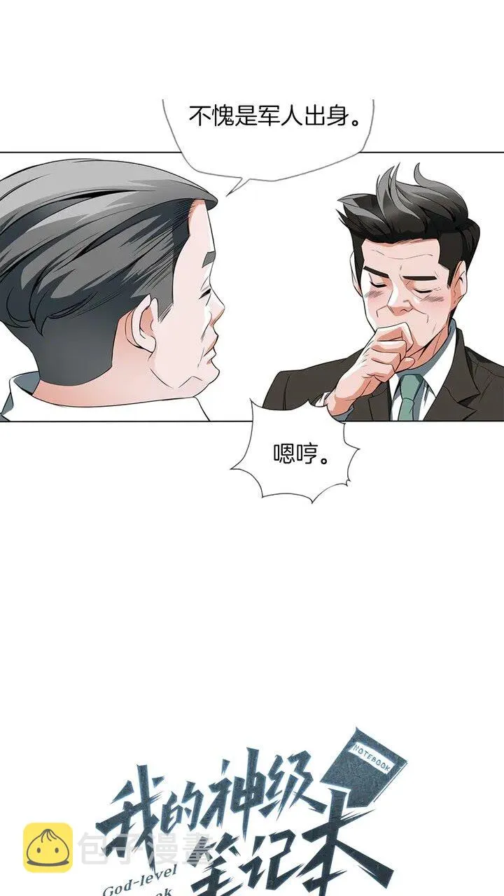 第12话 细微的不满 第11页