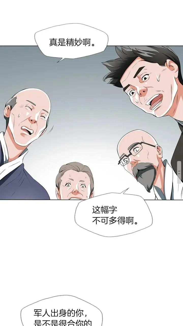 第12话 细微的不满 第16页