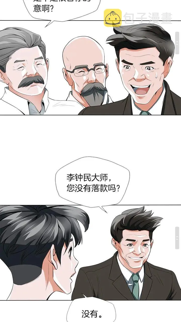 第12话 细微的不满 第17页