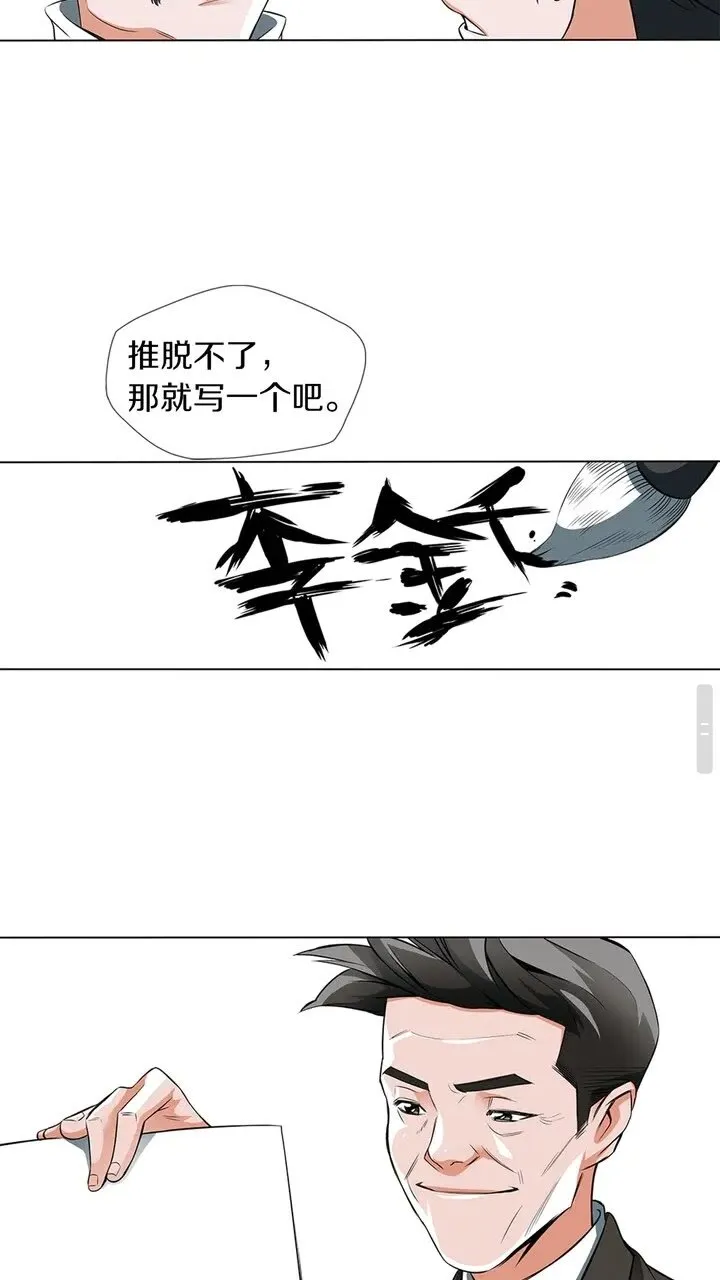 第12话 细微的不满 第19页