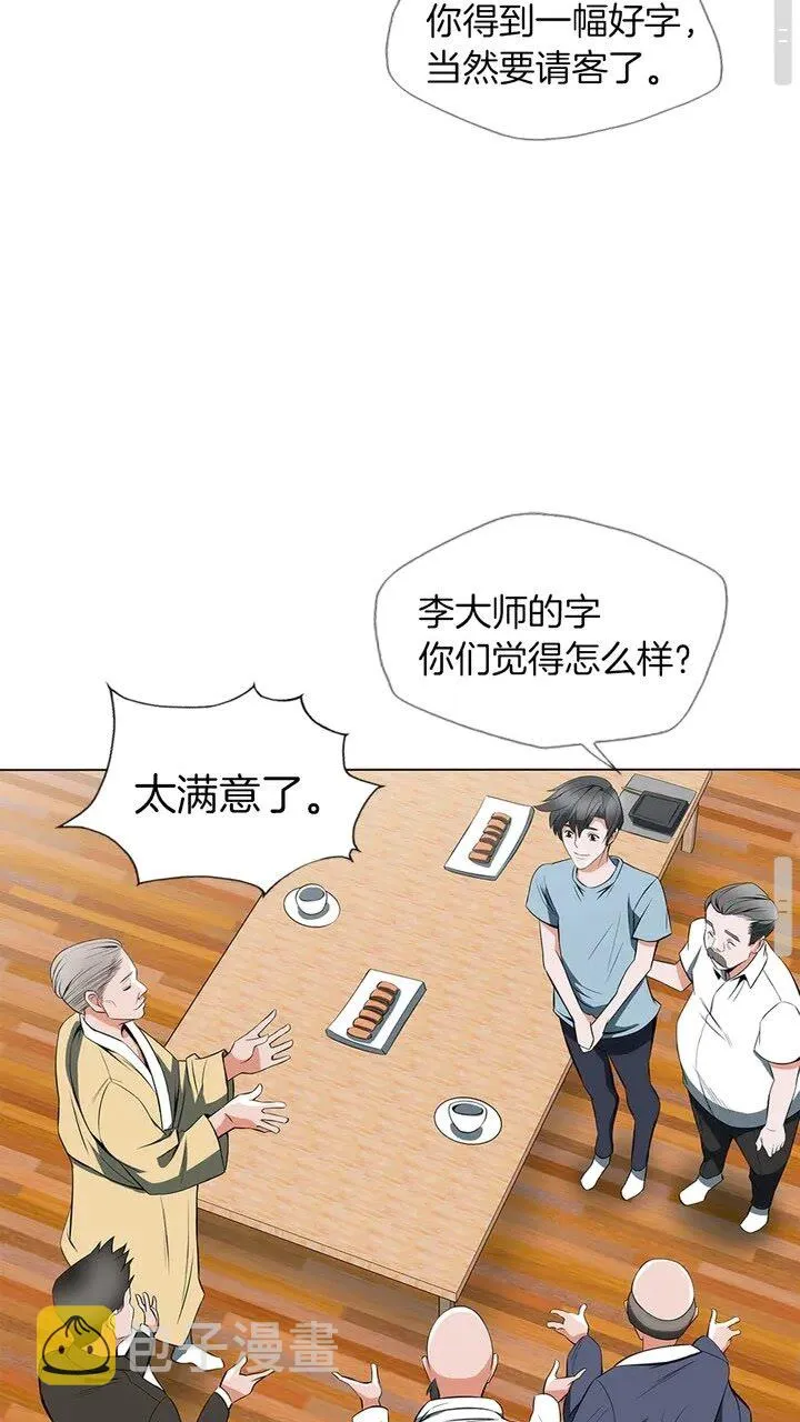 第12话 细微的不满 第23页