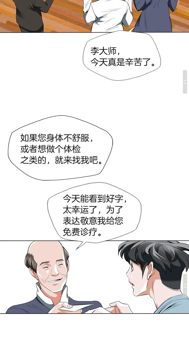 第12话 细微的不满 第24页