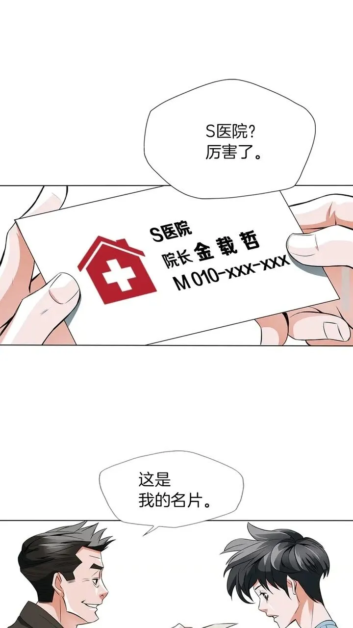第12话 细微的不满 第25页