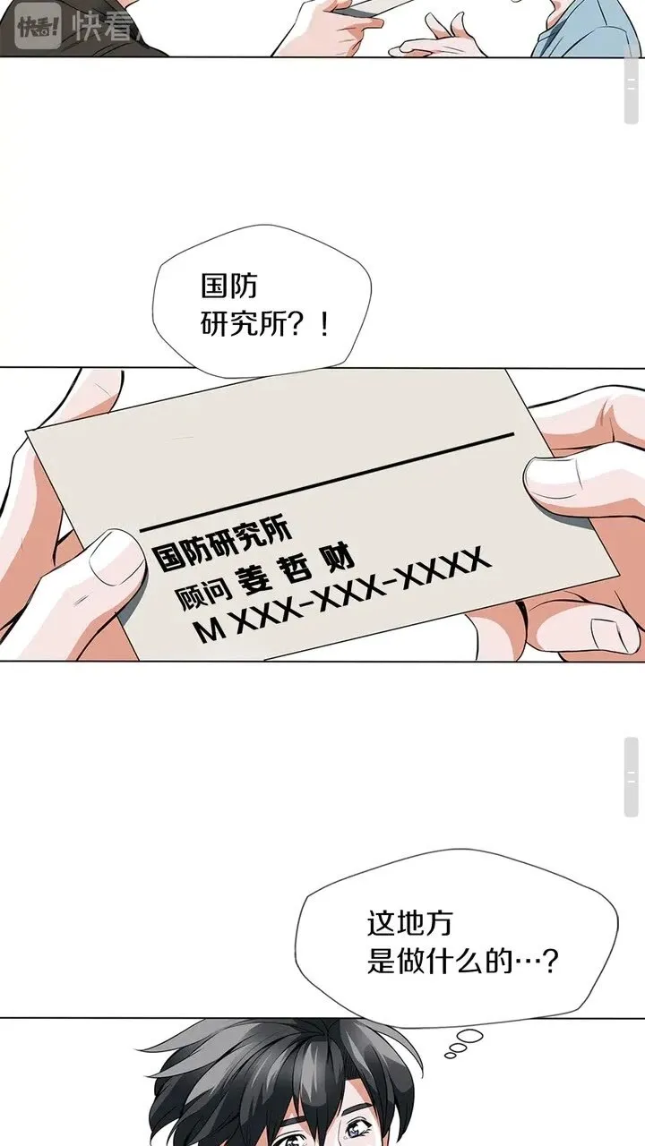 第12话 细微的不满 第26页