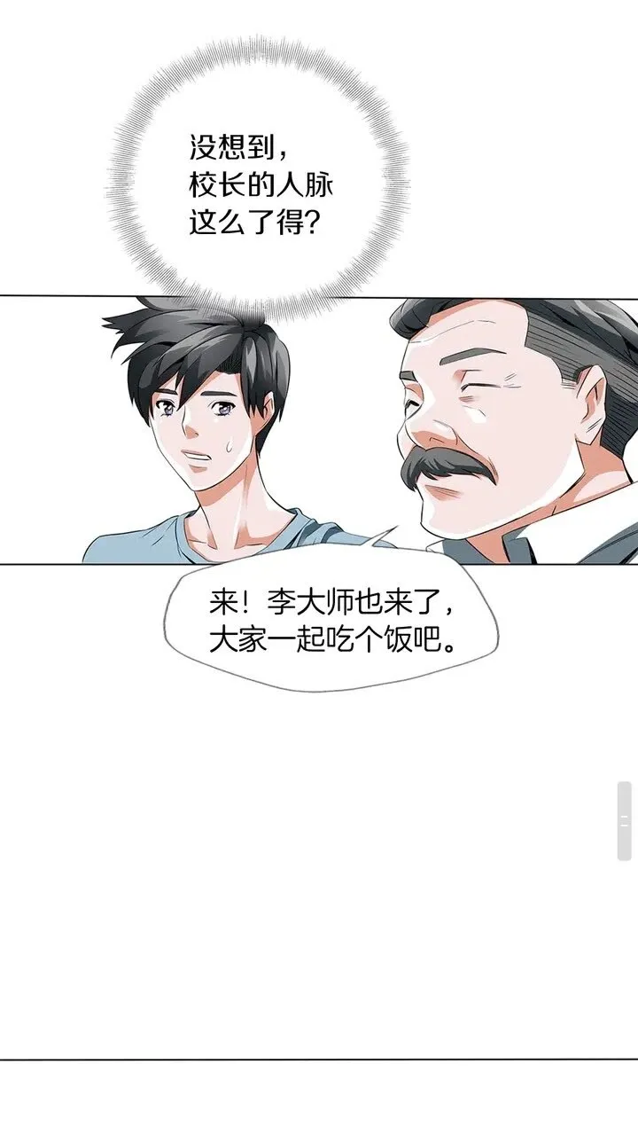 第12话 细微的不满 第31页