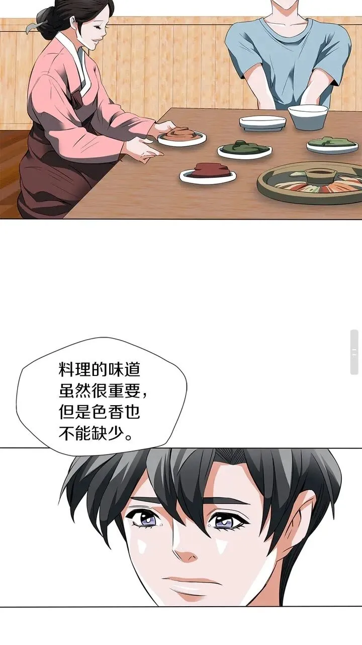 第12话 细微的不满 第33页