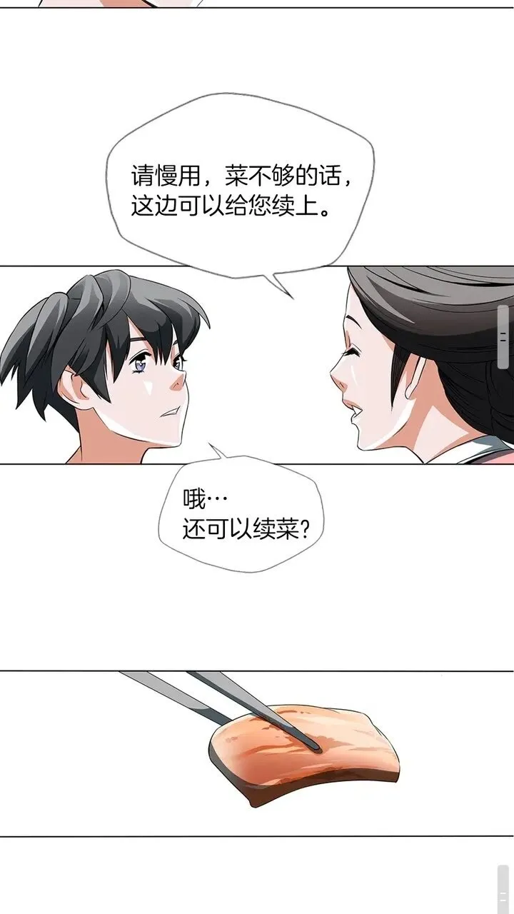 第12话 细微的不满 第35页
