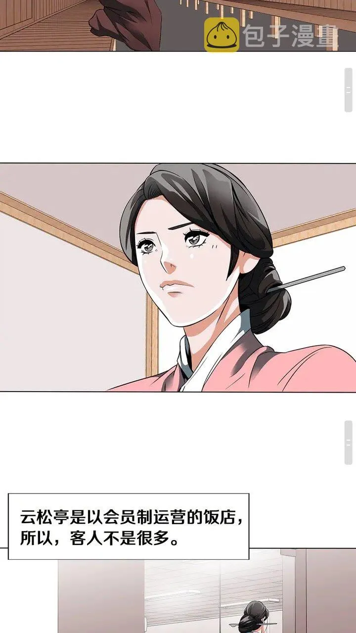 第12话 细微的不满 第41页