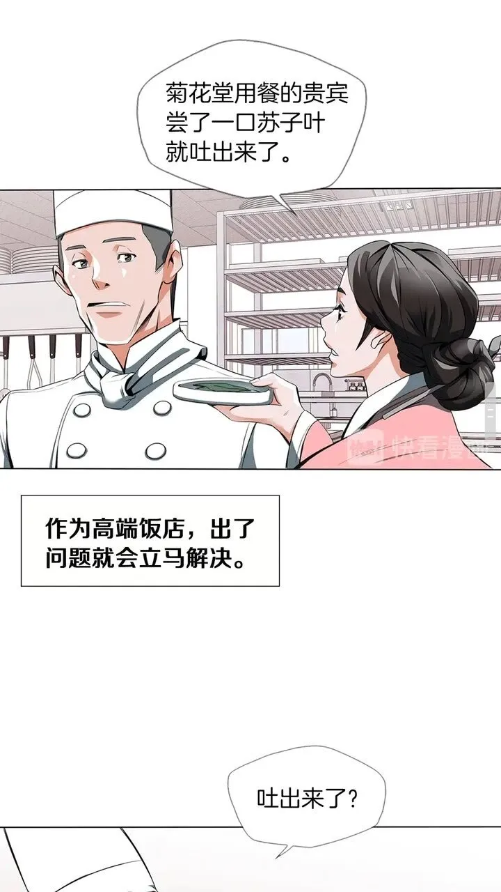 第12话 细微的不满 第43页