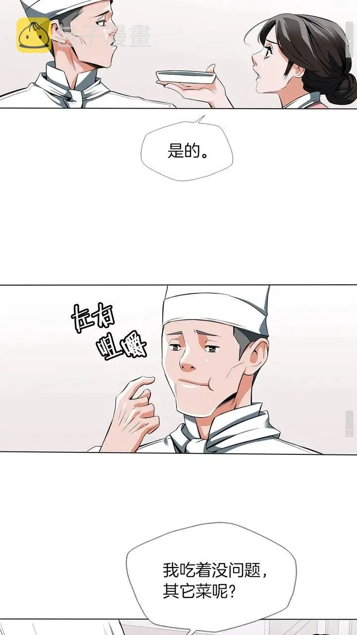 第12话 细微的不满 第44页