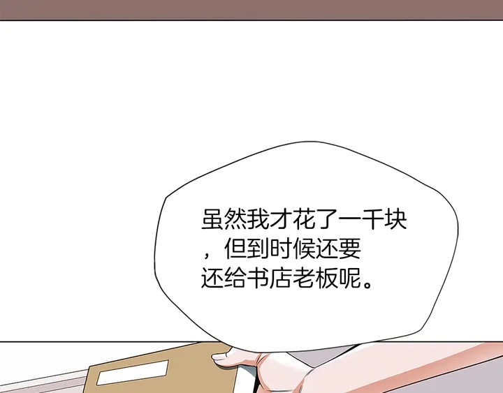 第14话 墙绘 第20页