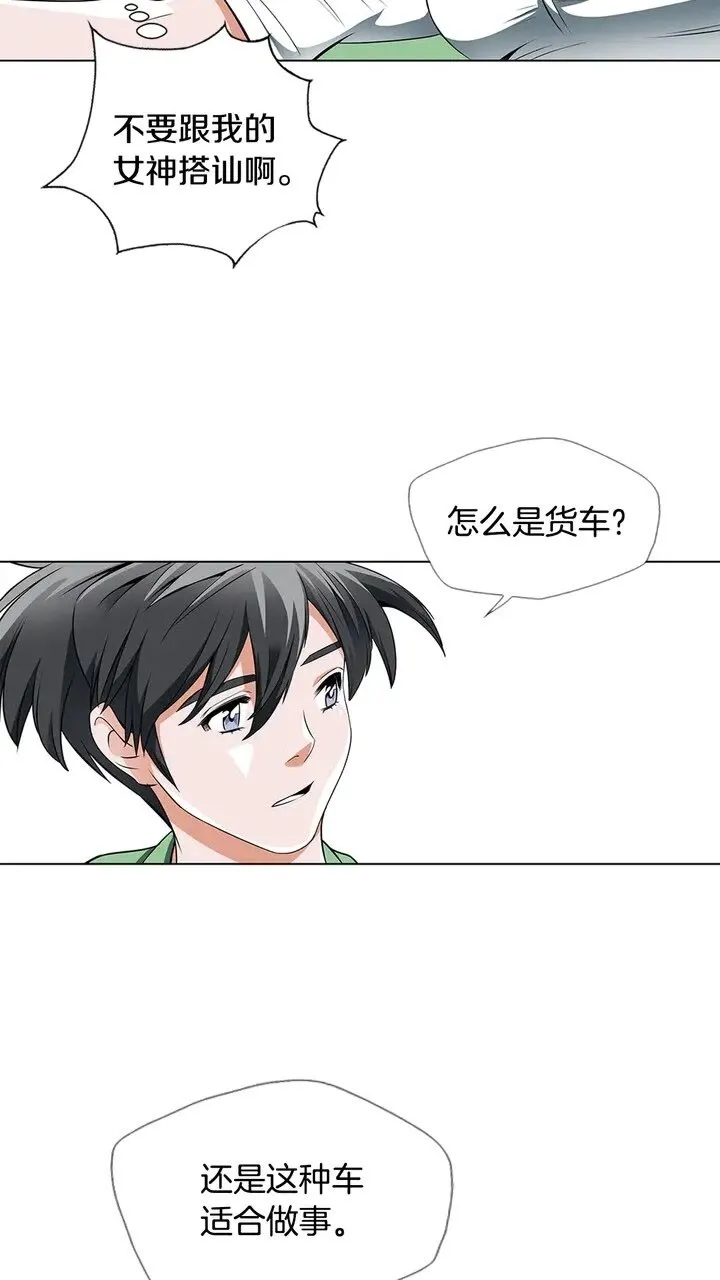 第15话 公益 第3页
