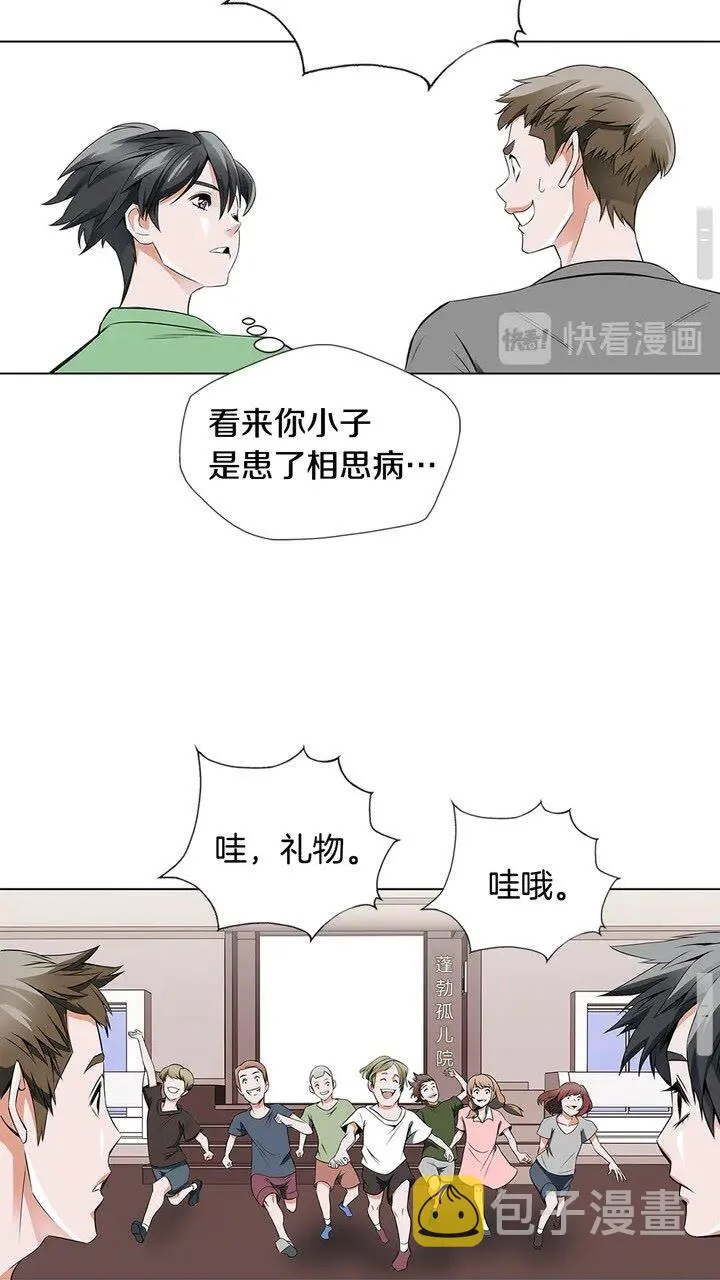 第15话 公益 第9页