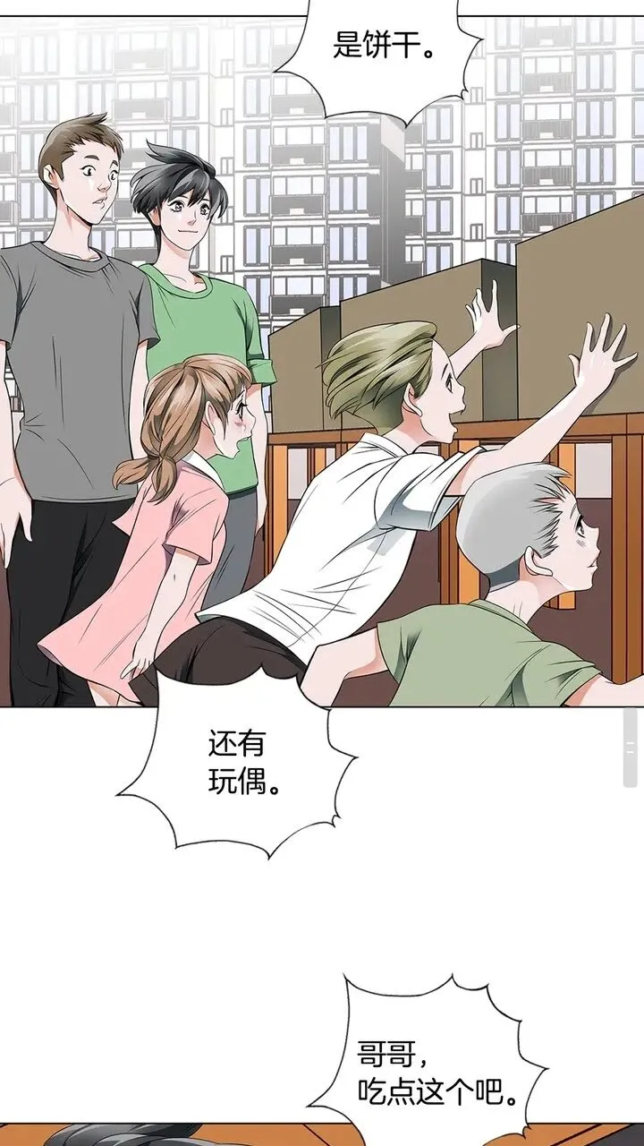 第15话 公益 第11页