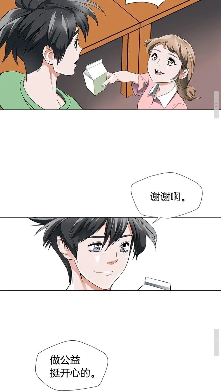 第15话 公益 第12页