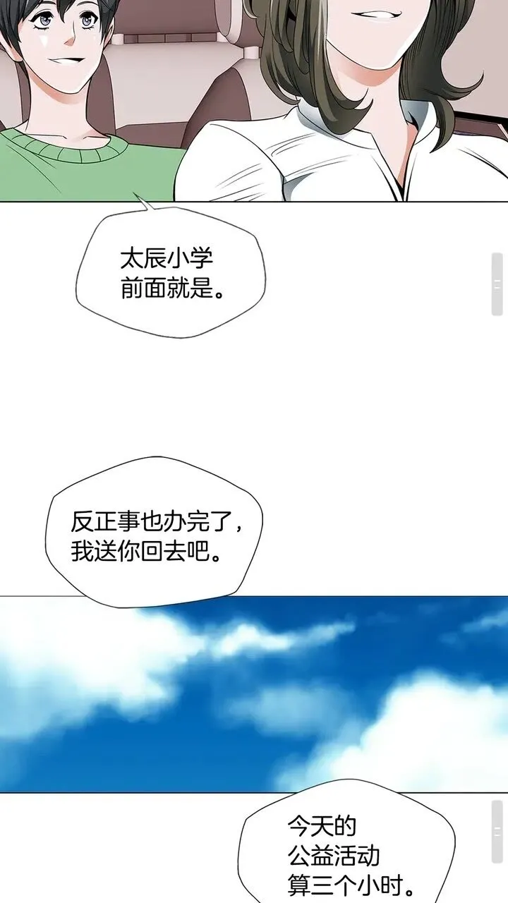 第15话 公益 第15页