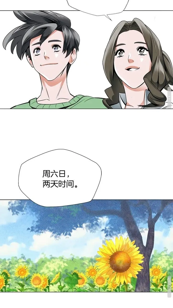 第15话 公益 第23页