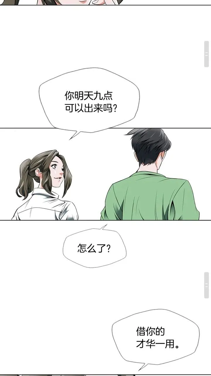 第15话 公益 第25页