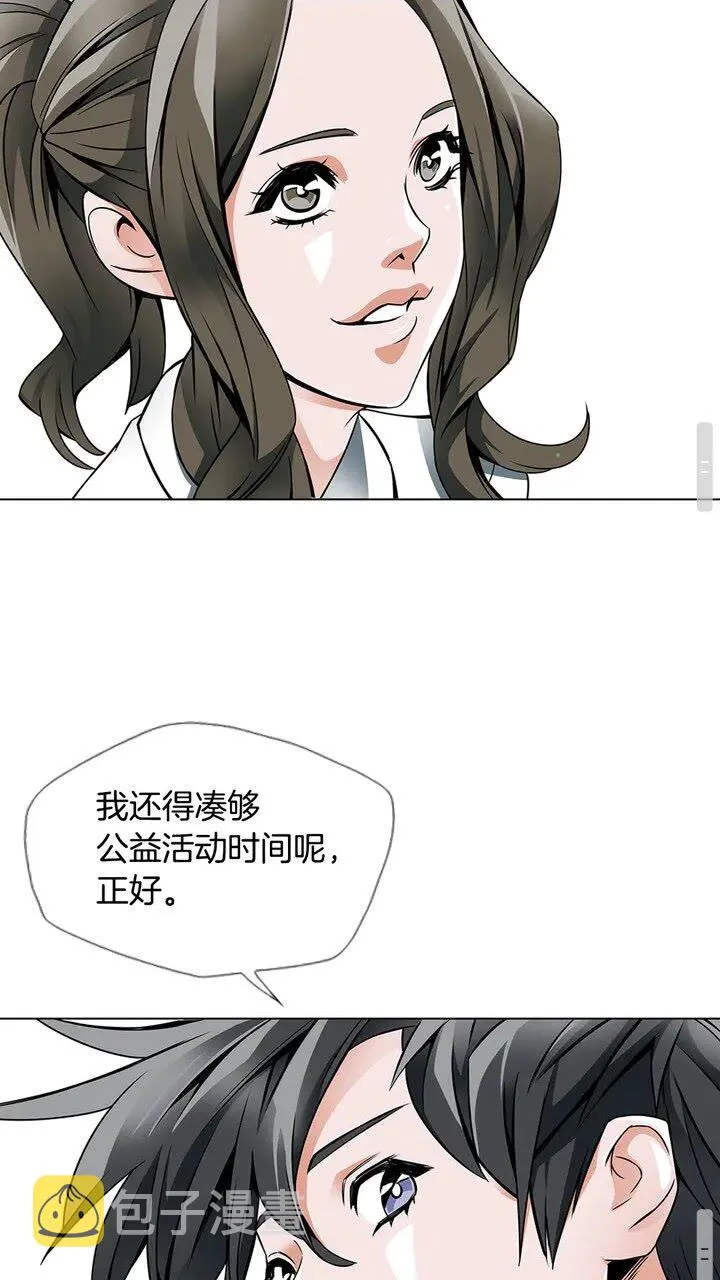 第15话 公益 第26页