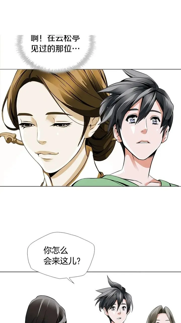 第15话 公益 第30页