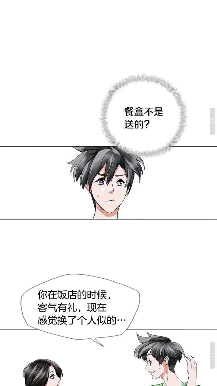 第15话 公益 第32页