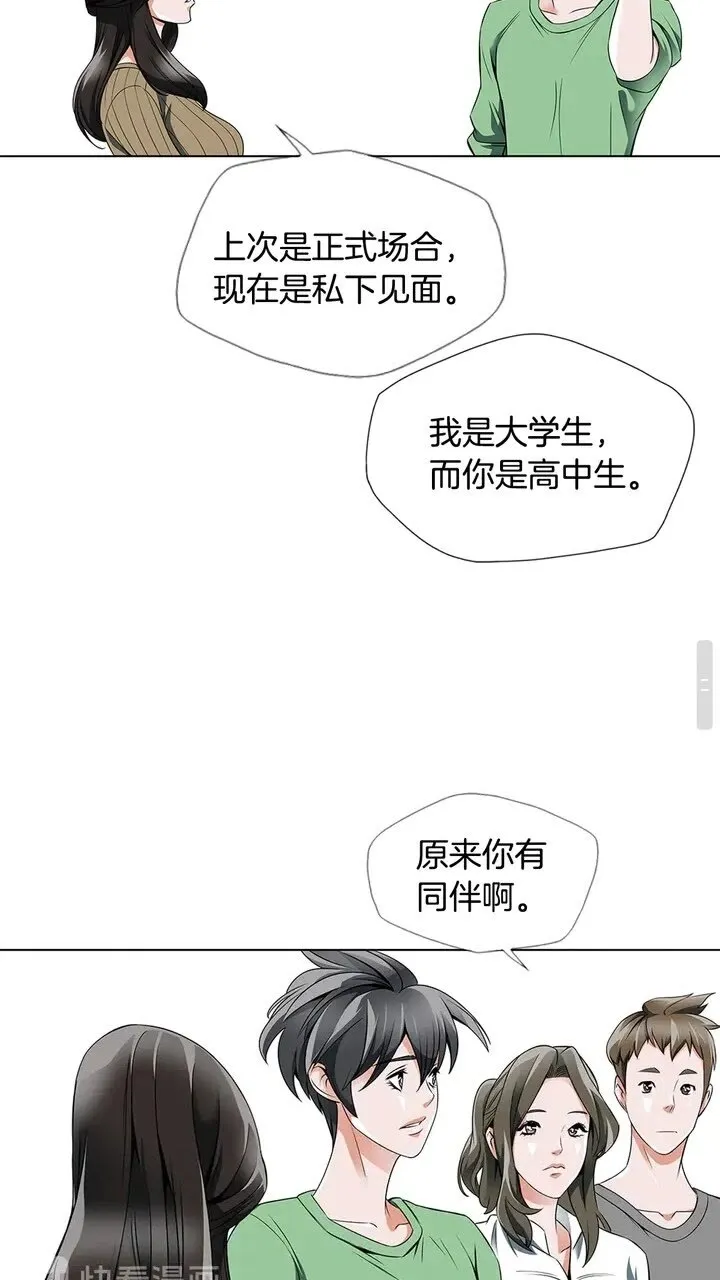 第15话 公益 第33页