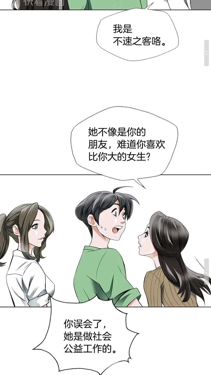 第15话 公益 第34页
