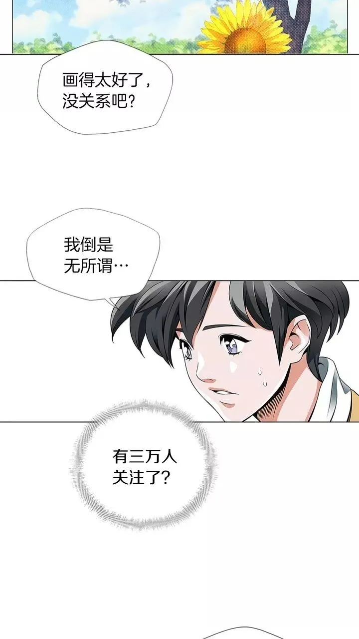 第16话 美味 第3页