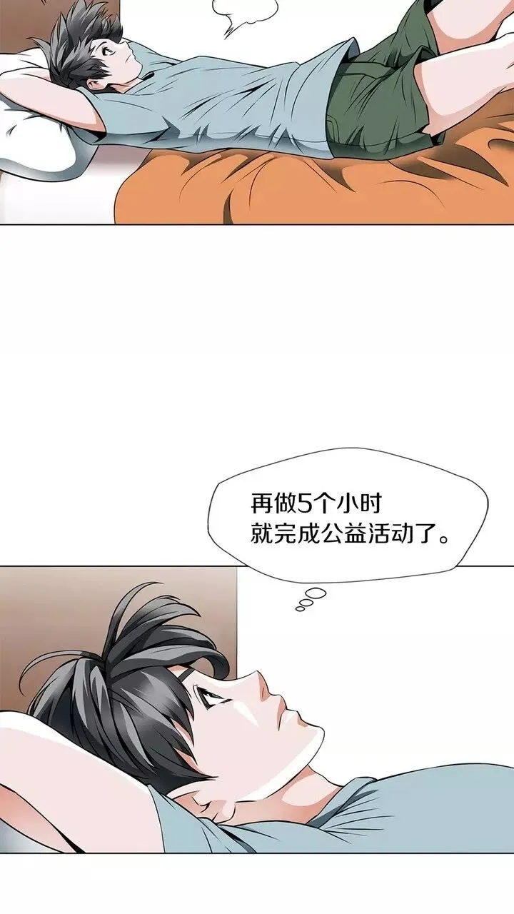 第17话 保镖 第8页