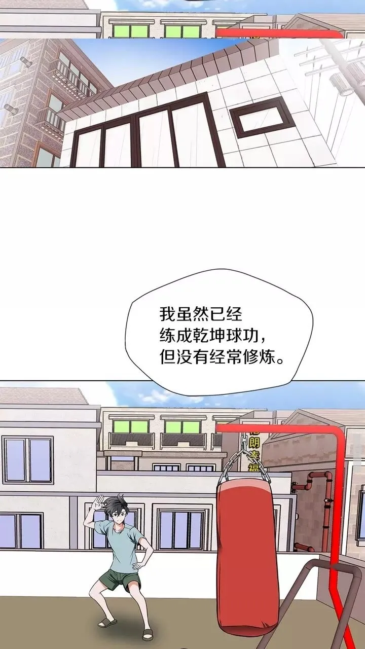 第17话 保镖 第11页