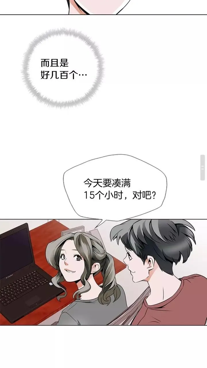 第17话 保镖 第23页